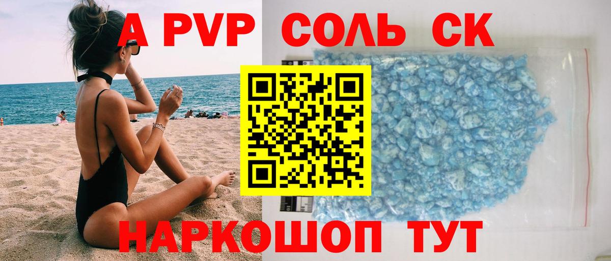 А ПВП Crystall  Alpha-PVP  A PVP СК  Старый Оскол  Вход с VPN  Альфа ПВП кристаллы 