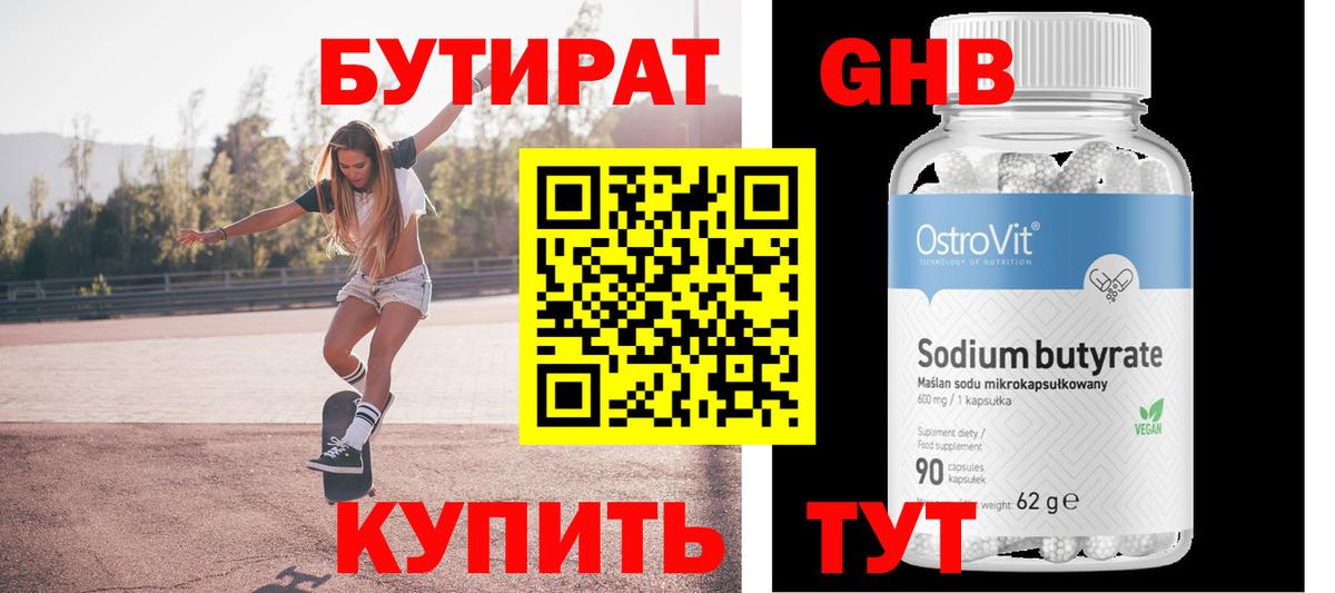 Старый Оскол  БУТИРАТ жидкий экстази  Вход с VPN 