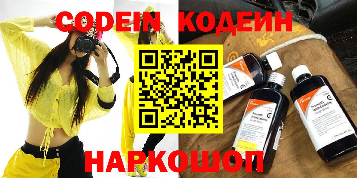 Codein Purple Drank  Вход с VPN  Кодеиновый сироп Lean Purple Drank  Старый Оскол 