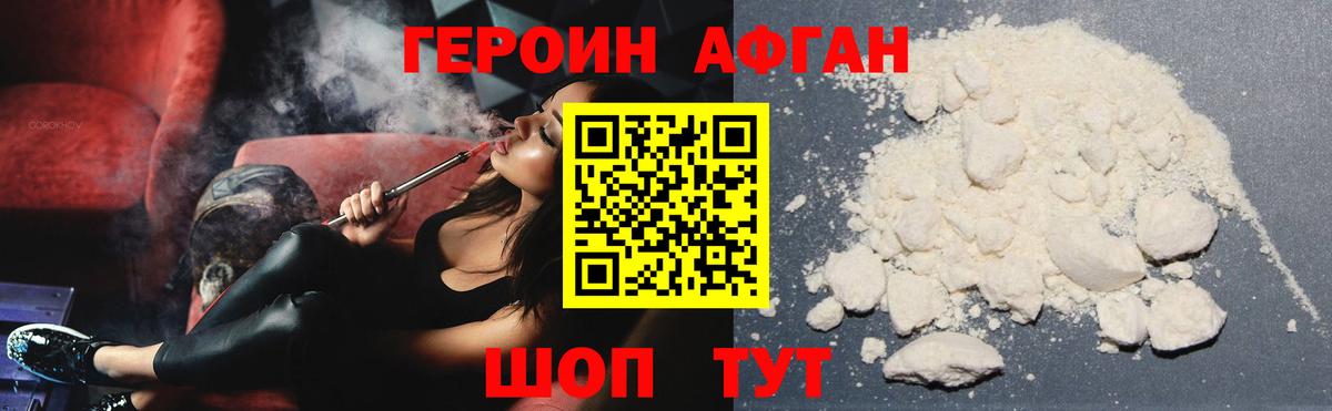 Старый Оскол  ГЕРОИН Афган  ГЕРОИН  Вход с VPN 
