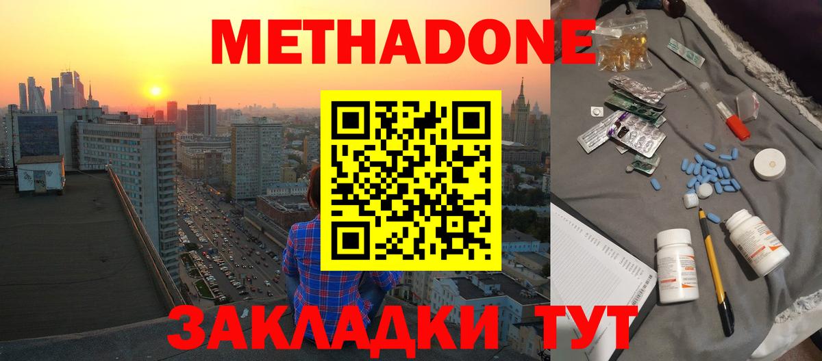 Метадон кристалл Старый Оскол