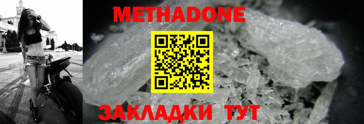 Старый Оскол  МЕТАДОН белоснежный  Вход с VPN 