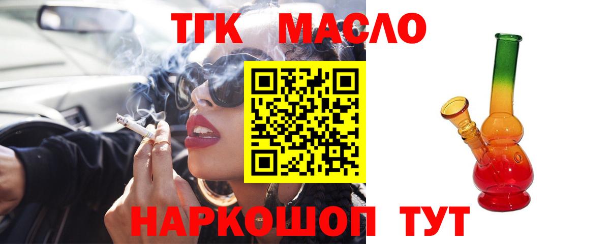 Старый Оскол  ТГК THC oil  Вход с VPN  Дистиллят ТГК Wax 